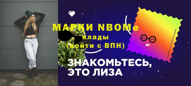 Марки NBOMe 1,8мг  Краснообск 